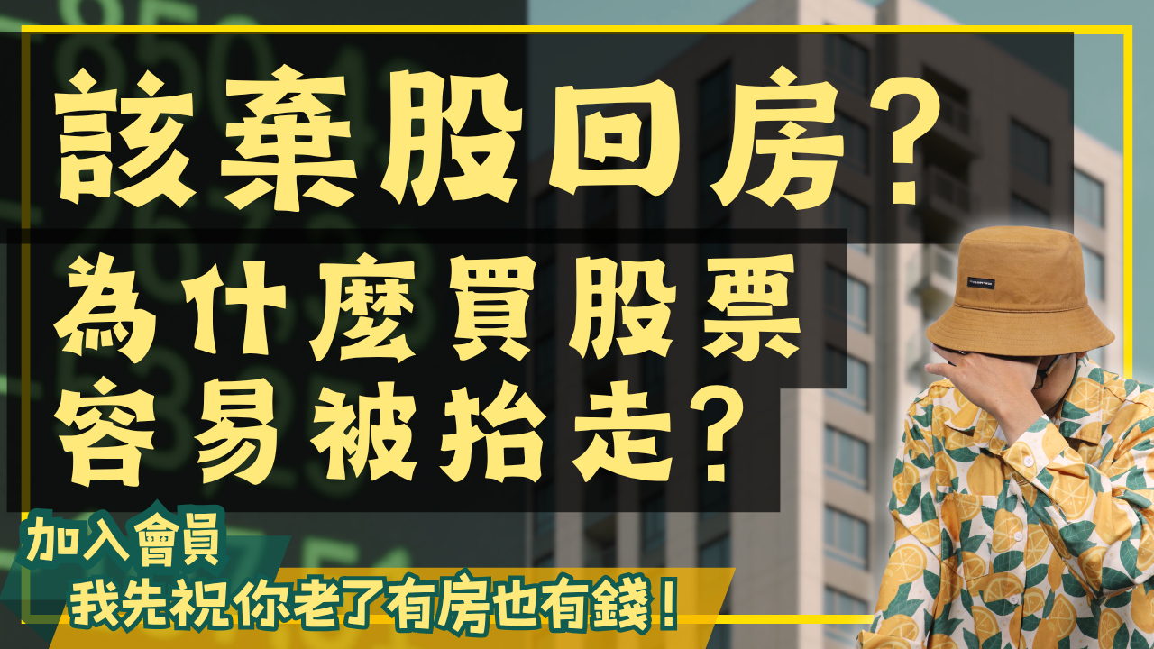 該棄股回房嗎
