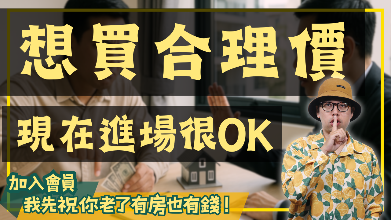 NEW-買房0513 (6)