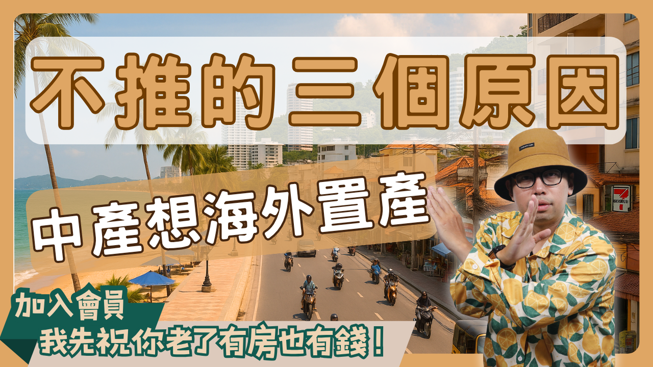 買房故事 (1)