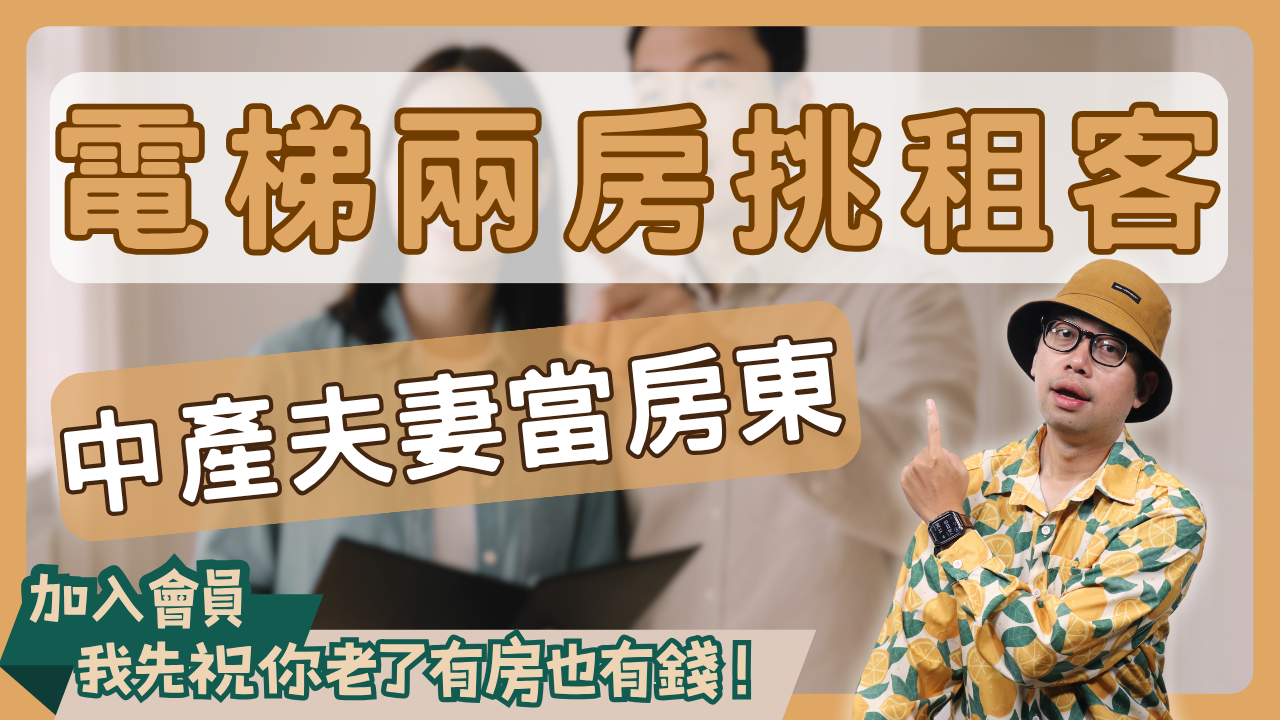 買房故事 (4)