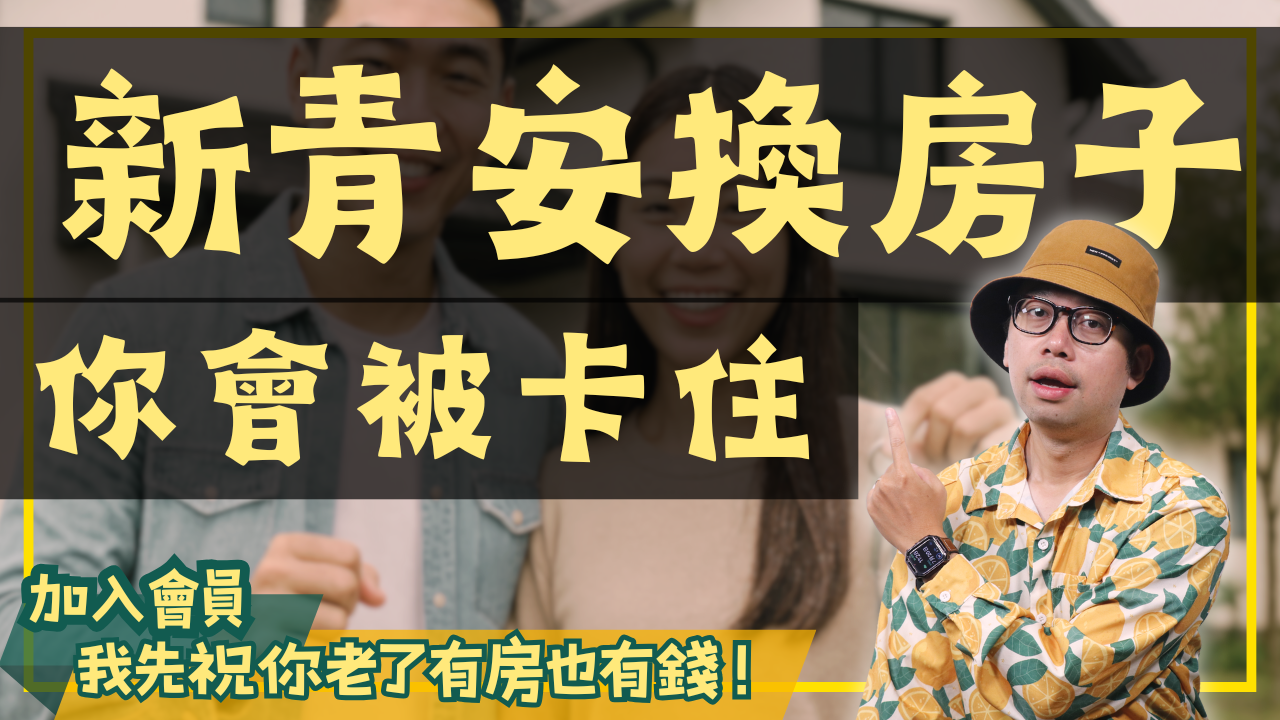 NEW-買房0513 (5)