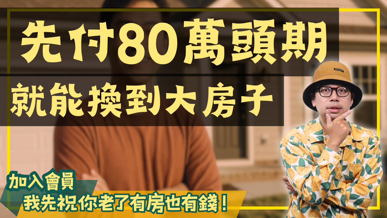NEW-買房0513 (12)