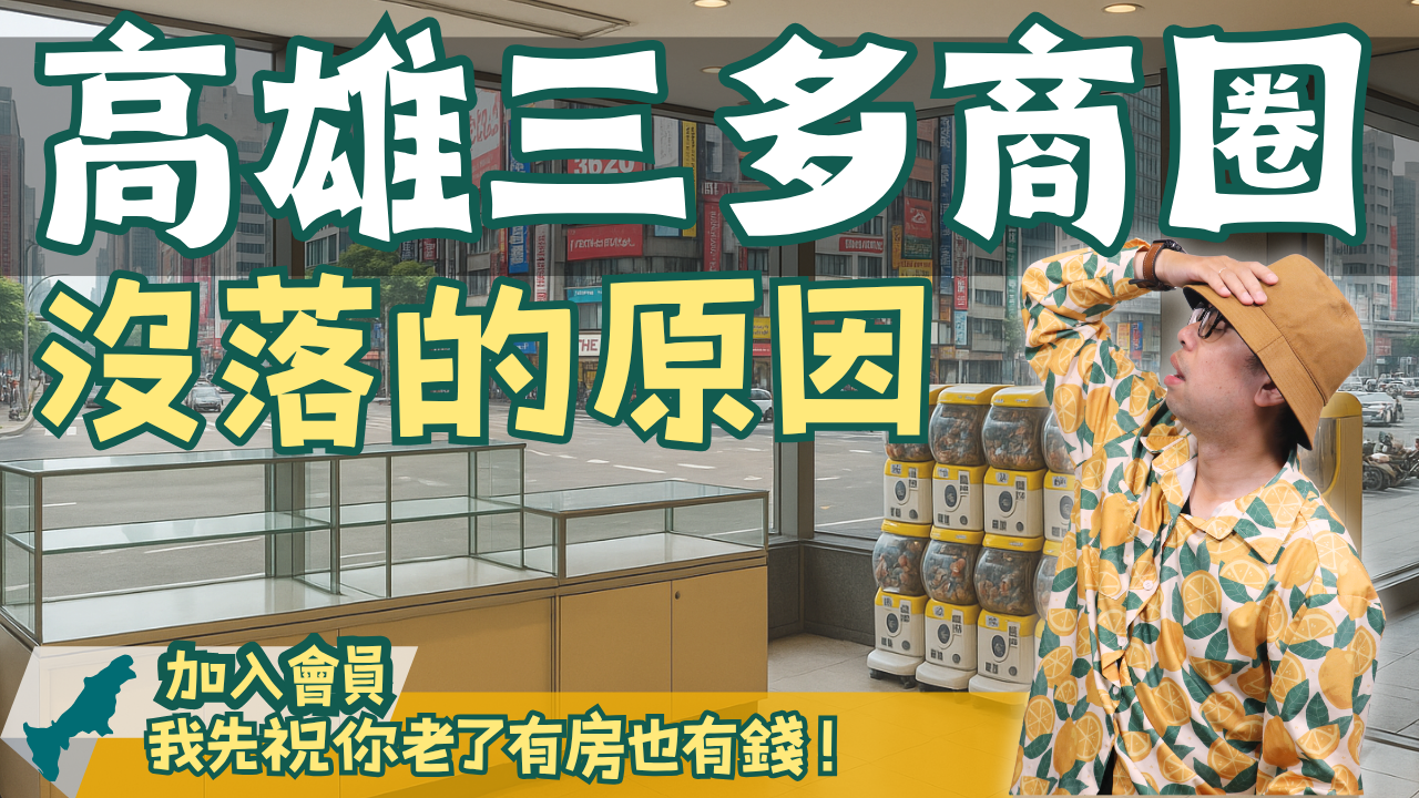 三多商圈沒落