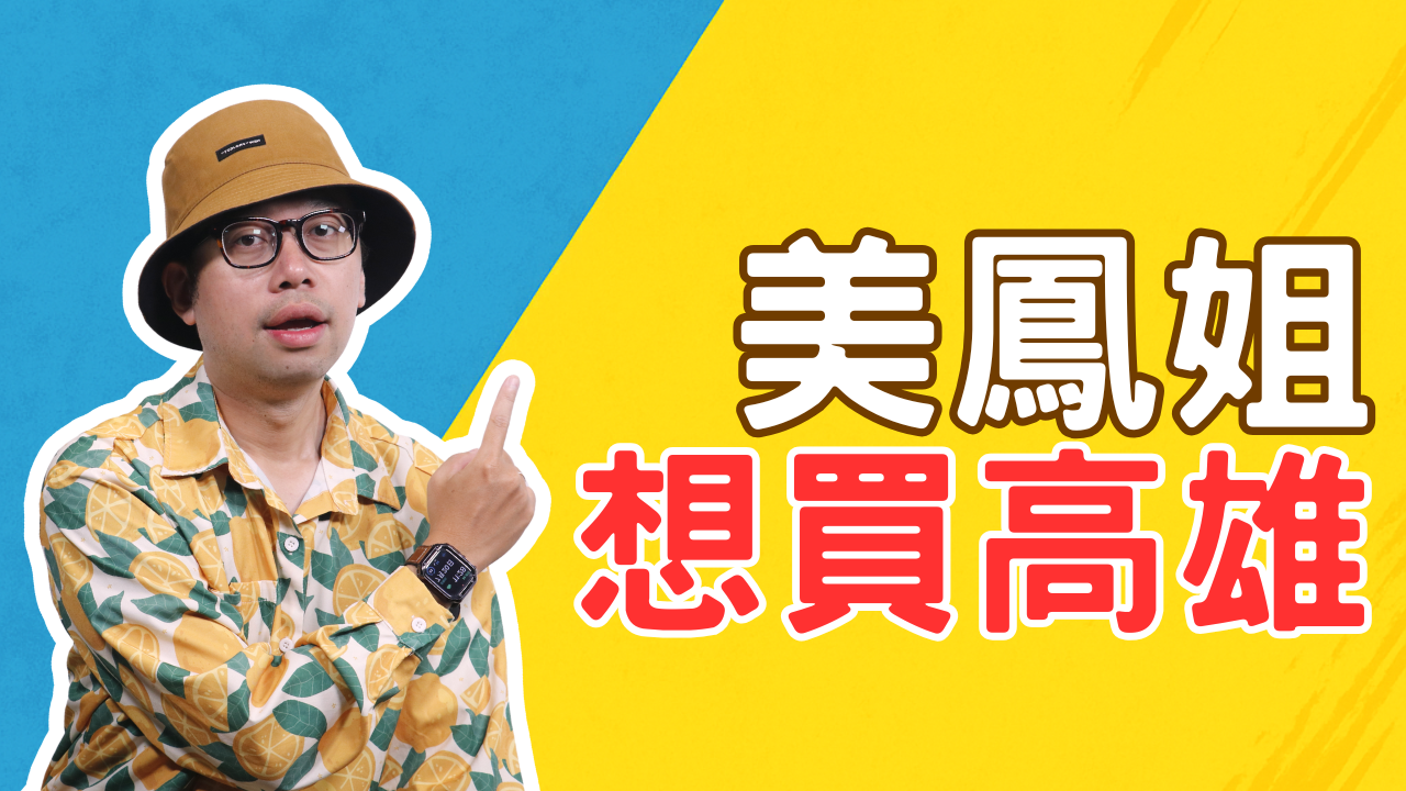 買房測試新封面 (14)