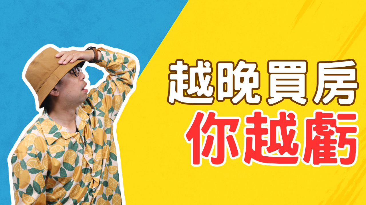 NEW-買房測試新封面 (5)