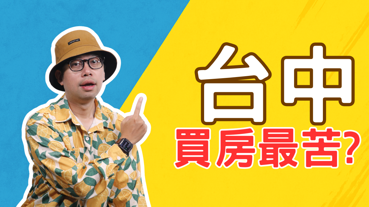 買房測試新封面 (23)
