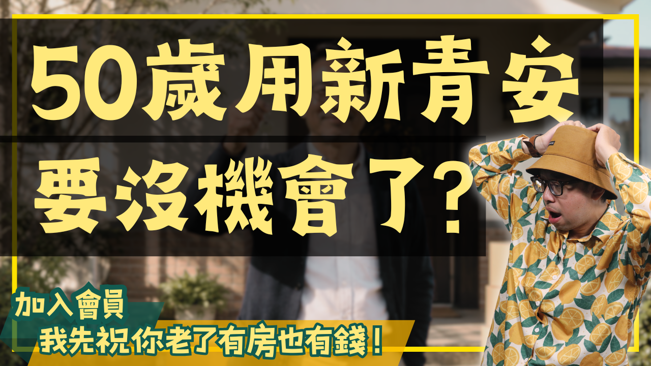 NEW-買房0615 (4)