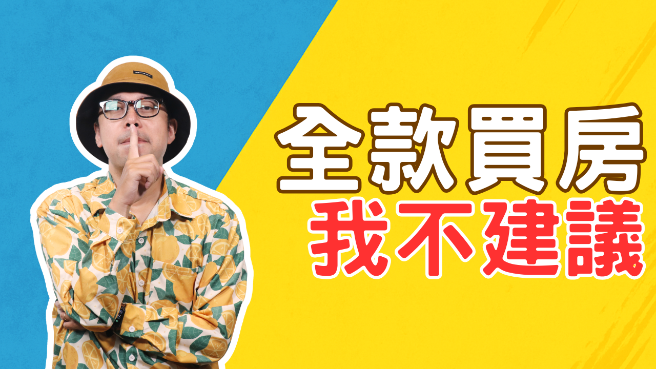 NEW-買房測試新封面 (10)