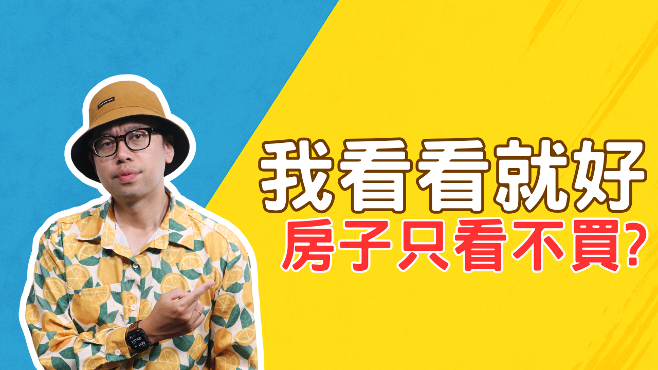 NEW-買房測試新封面 (14)