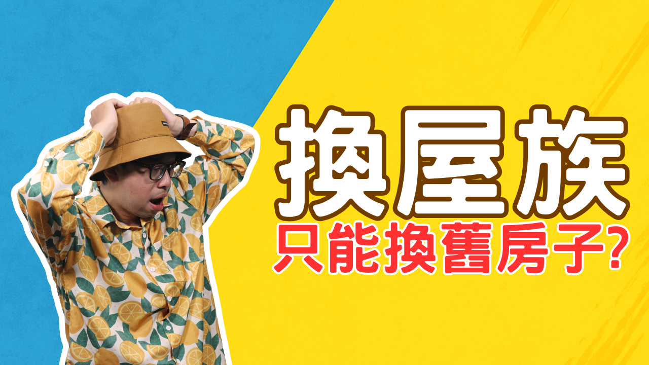 NEW-買房測試新封面 (23)