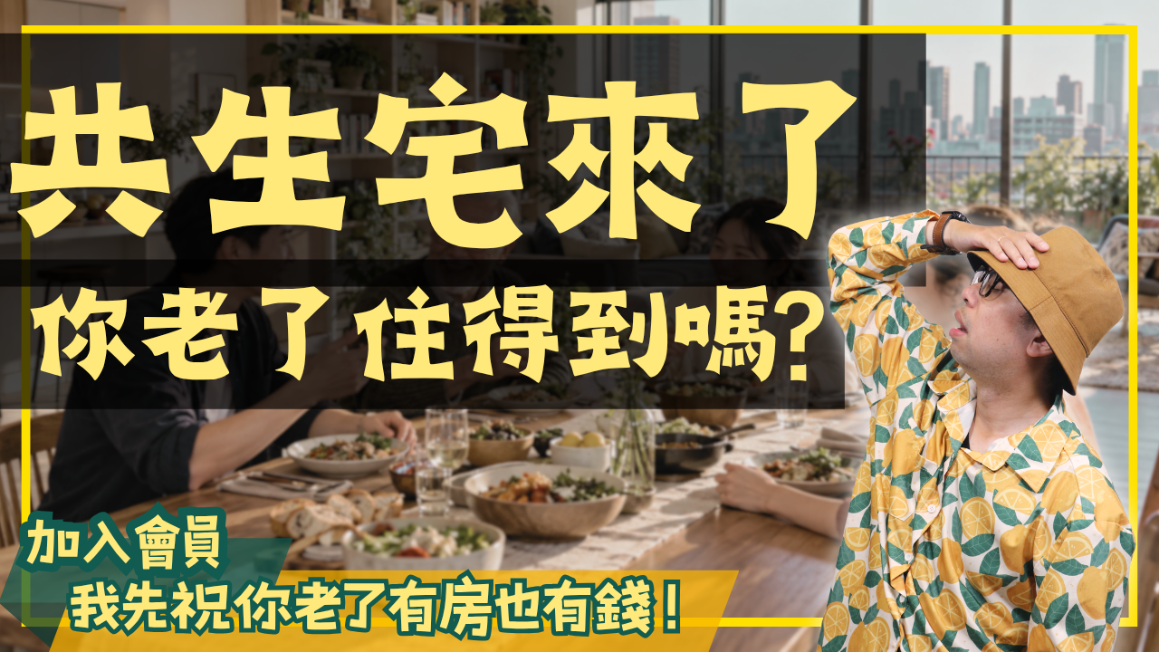 NEW-買房0615 (10)
