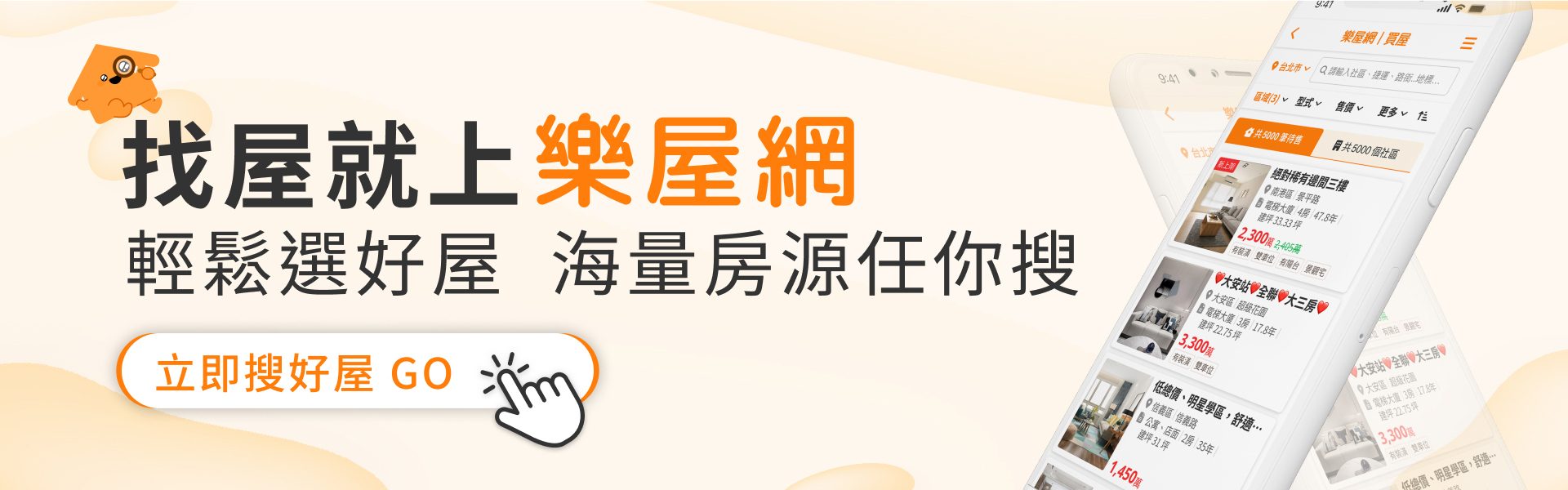 買房阿元交換廣告_1920x600